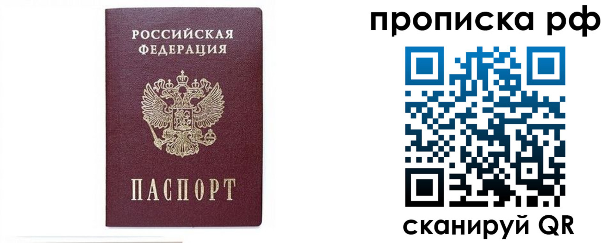 временная регистрация для всех в Зверево